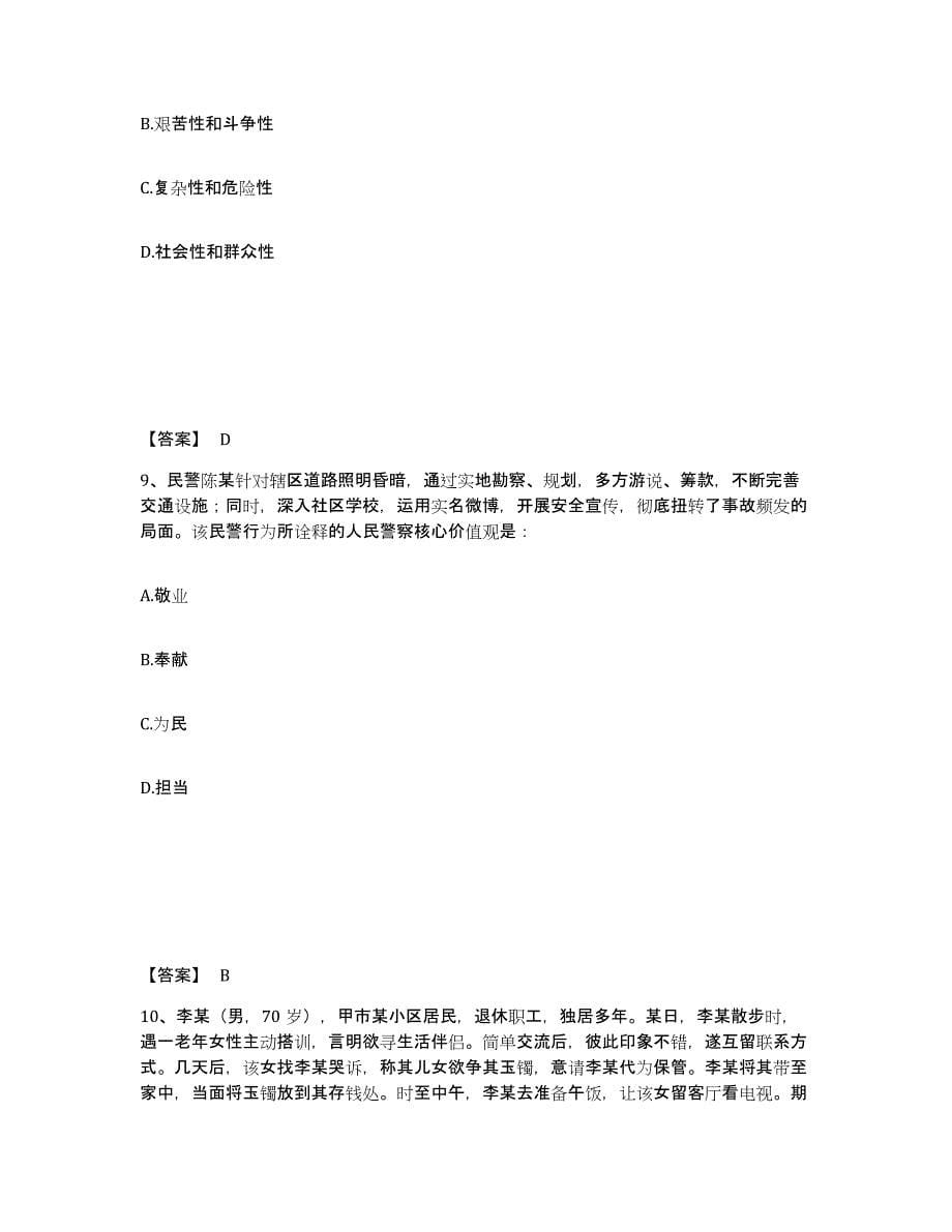 2023年度云南省丽江市公安警务辅助人员招聘自测提分题库加答案_第5页