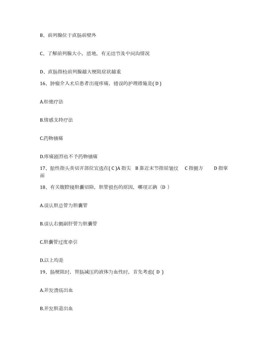 2023年度陕西省户县中医院护士招聘考前练习题及答案_第5页