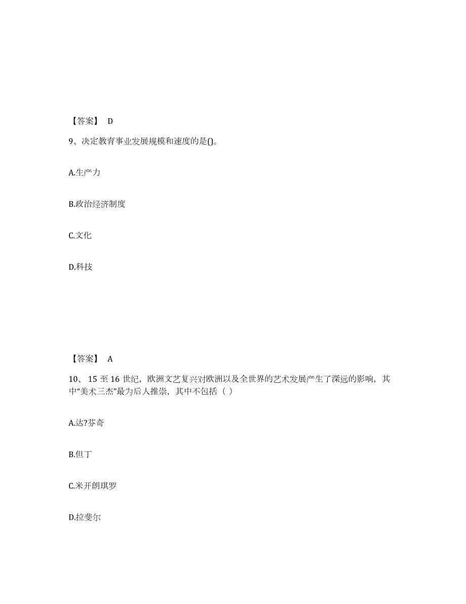 2023年度贵州省铜仁地区幼儿教师公开招聘模拟考核试卷含答案_第5页