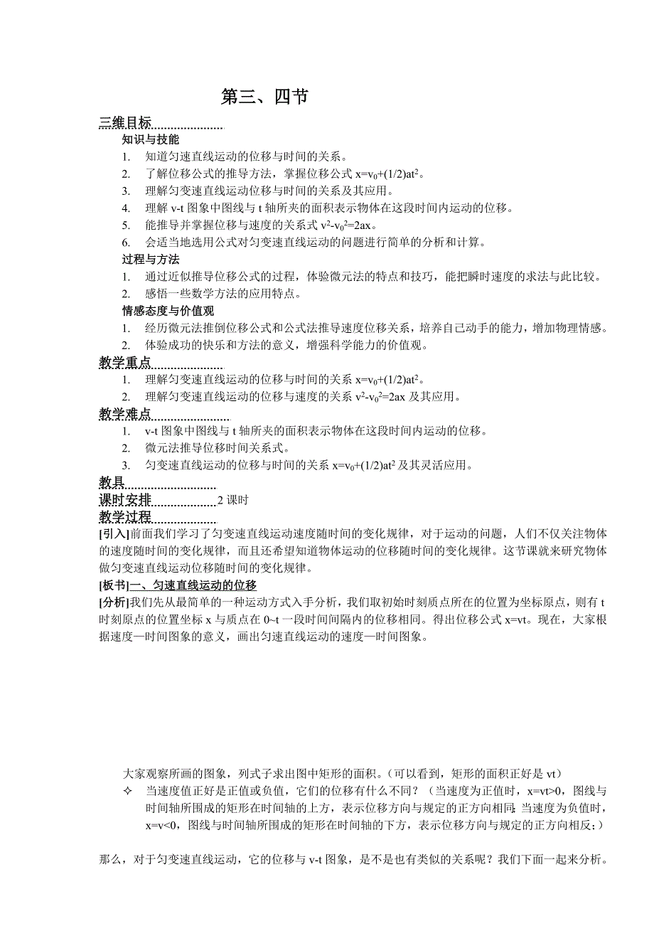 高中物理人教版必修1教案 匀速直线运动的位移_第1页