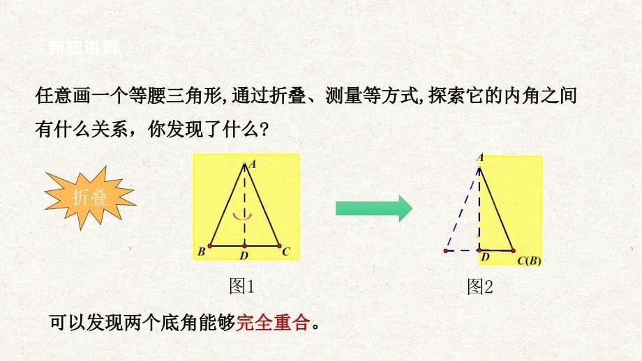 2-3 等腰三角形的性质定理（1）课件 浙教版数学八上_第5页