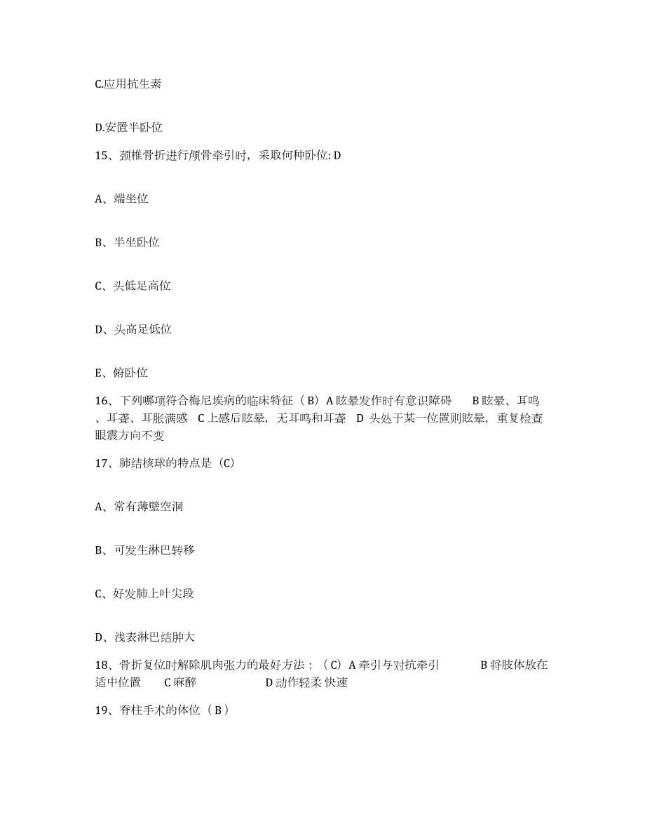 2023年度重庆市五桥中医院护士招聘能力检测试卷B卷附答案_第5页