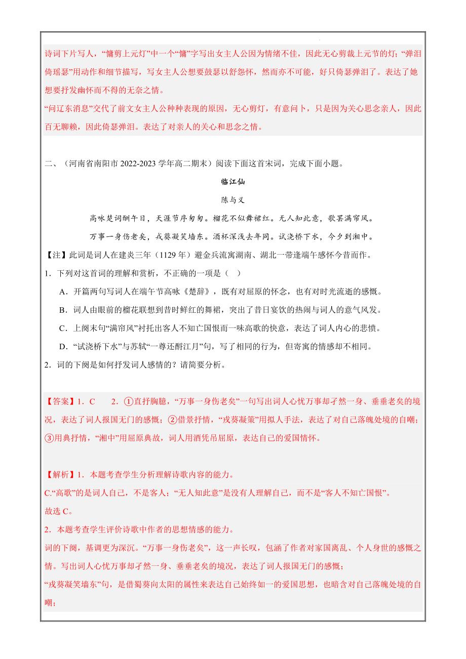 备战2023-2024学年高二语文上学期期末全国通用真题分类汇编4 古代诗歌阅读（解析版）_第2页