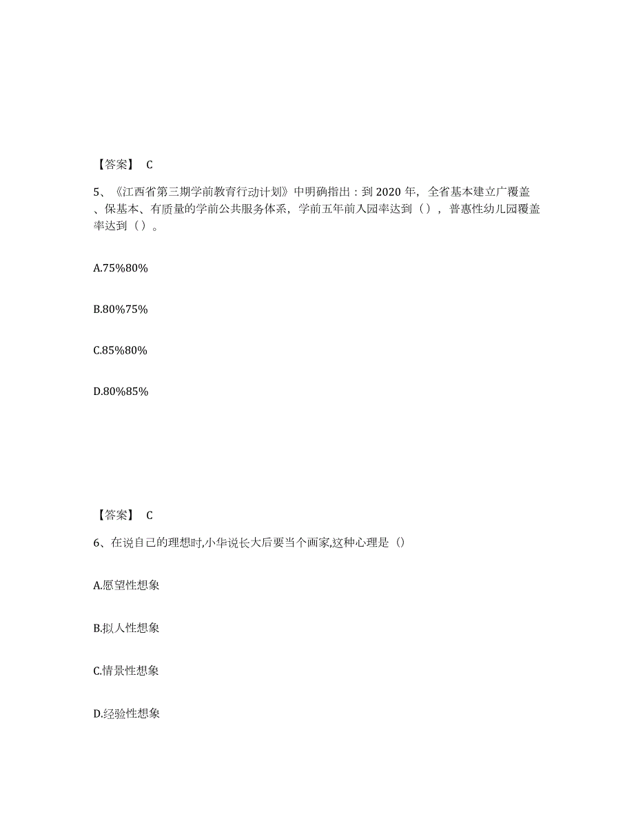 2023年度贵州省黔南布依族苗族自治州长顺县幼儿教师公开招聘押题练习试题A卷含答案_第3页