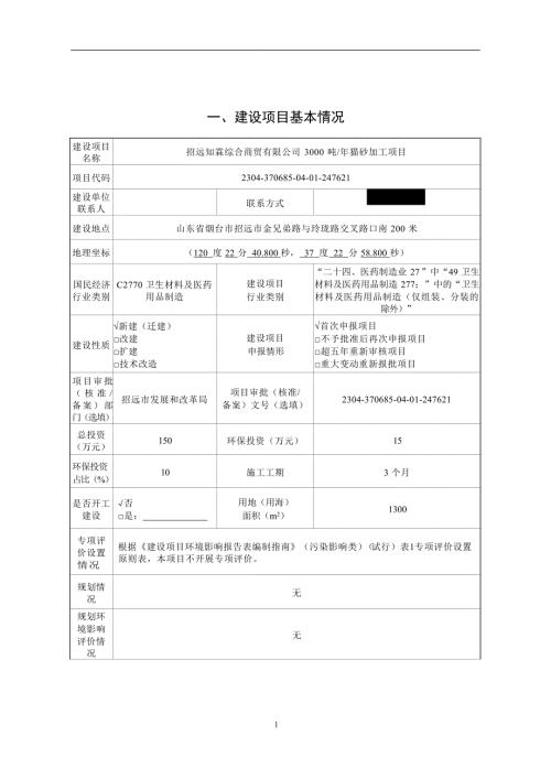 3000吨_年猫砂加工项目环评报告表