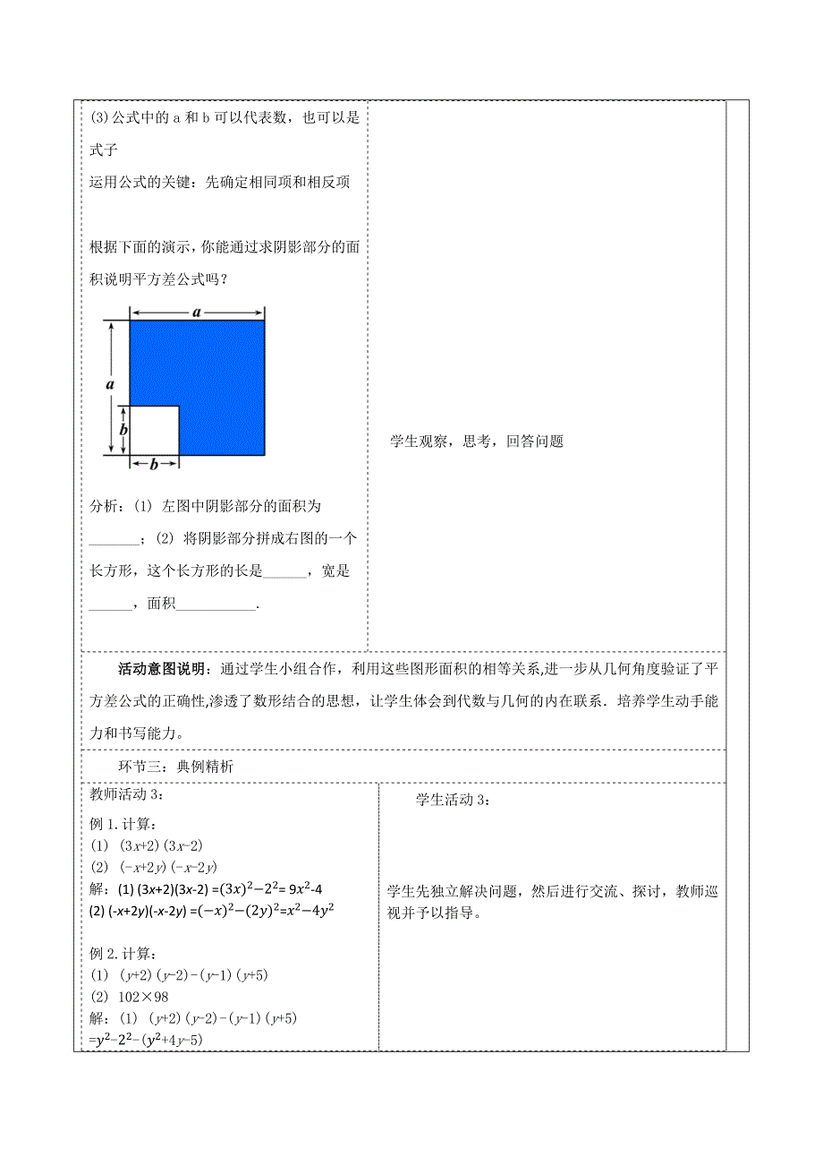 《14-2-1平方差公式》大单元教学设计 人教版八年级数学上册_第3页