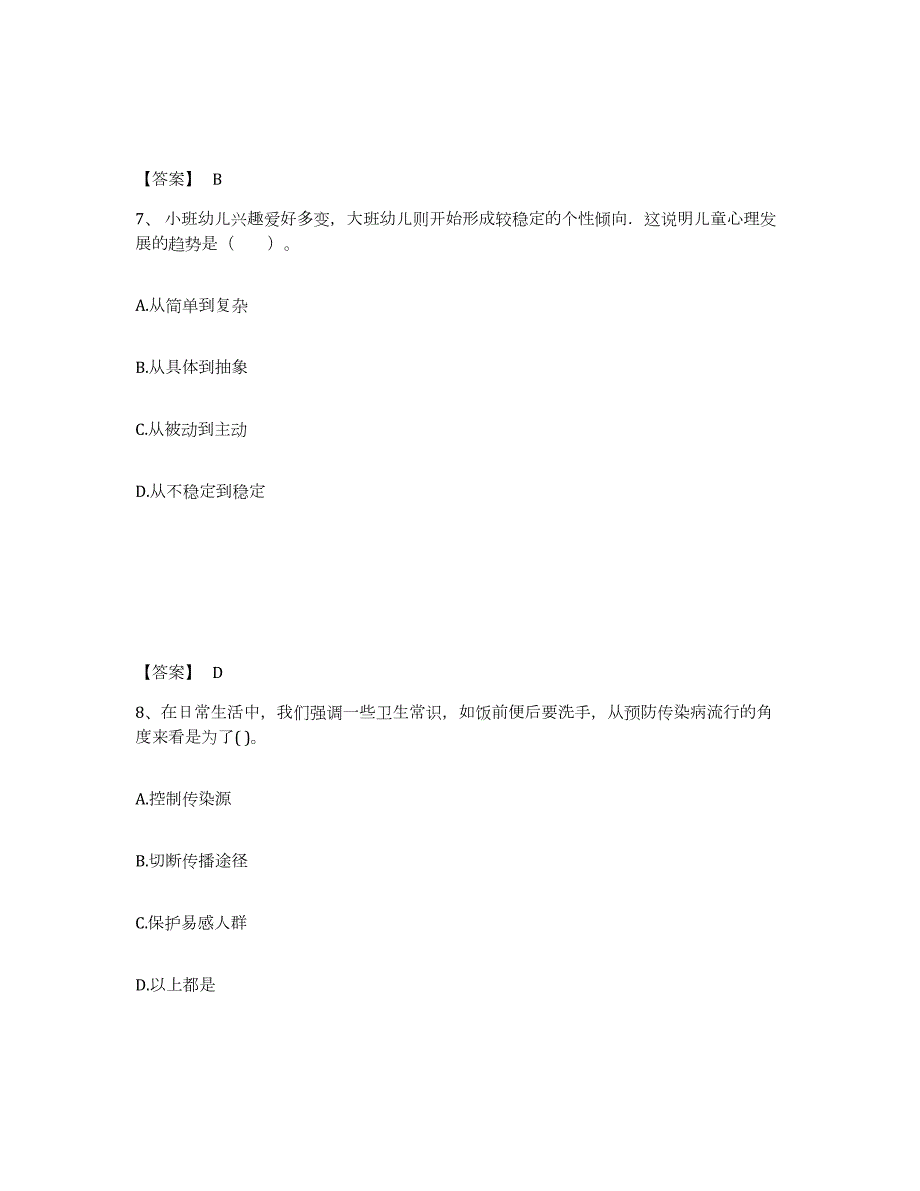 2023年度甘肃省平凉市崆峒区幼儿教师公开招聘真题练习试卷B卷附答案_第4页
