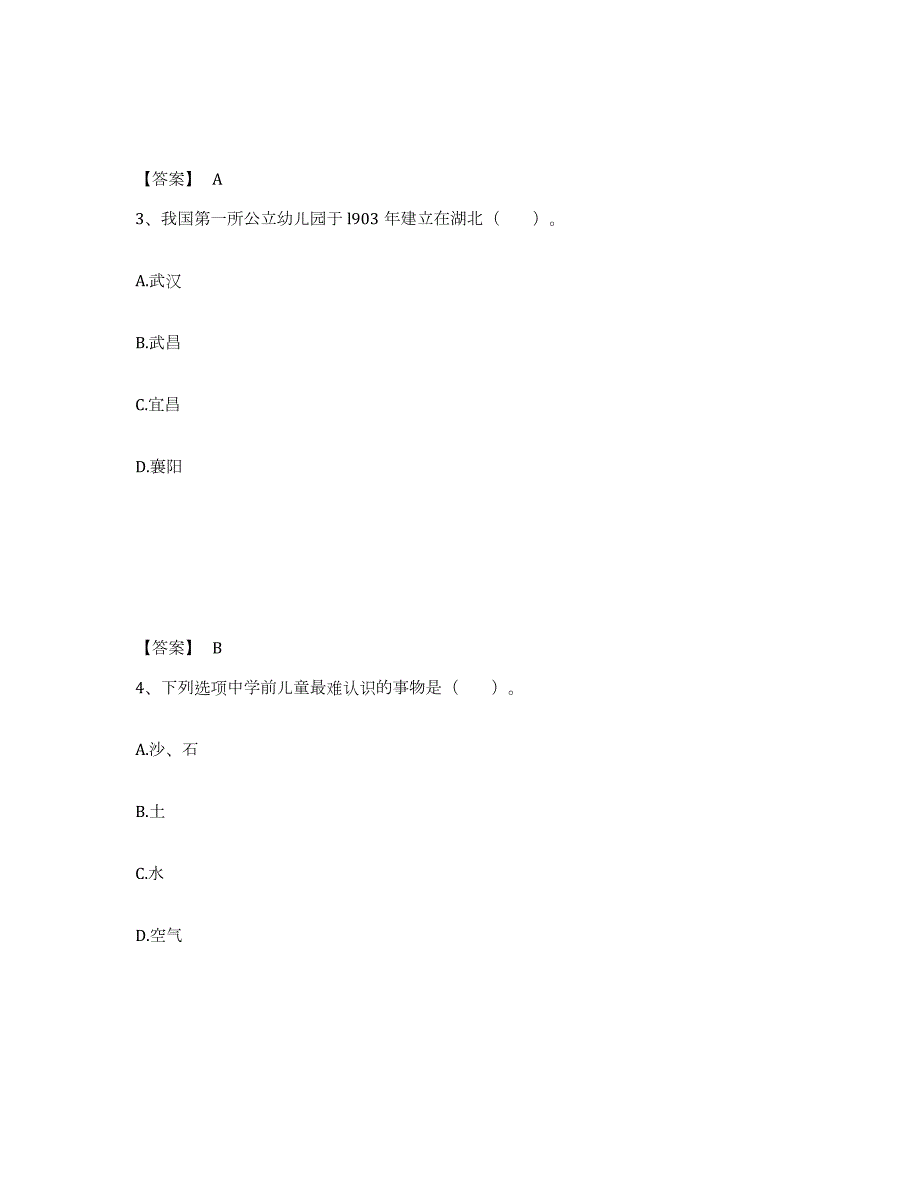 2023年度湖南省湘潭市幼儿教师公开招聘全真模拟考试试卷A卷含答案_第2页