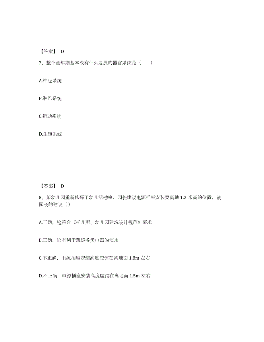 2023年度辽宁省朝阳市朝阳县幼儿教师公开招聘通关试题库(有答案)_第4页