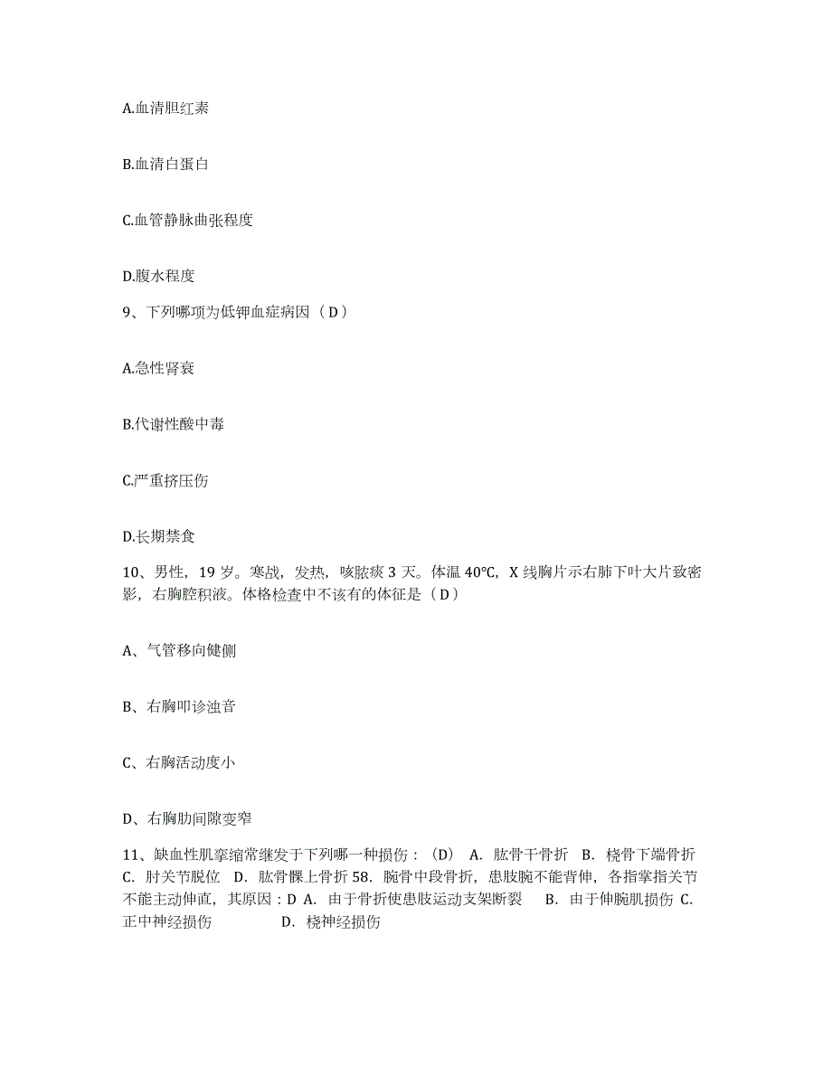 2023年度陕西省三原县骨科医院护士招聘通关提分题库(考点梳理)_第3页