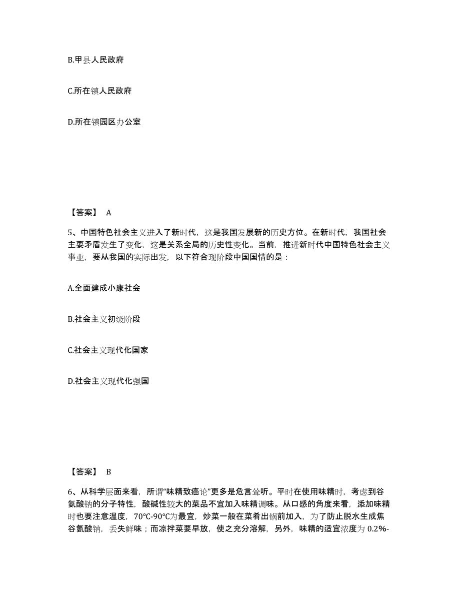 2023年度云南省思茅市公安警务辅助人员招聘综合练习试卷B卷附答案_第3页