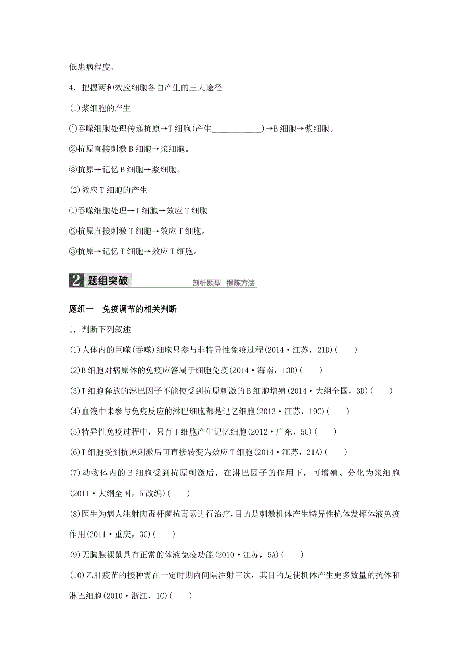 高考生物大二轮总复习 增分策略 专题九 必考点24“保护自我”的免疫调节试题-人教版高三全册生物试题_第2页