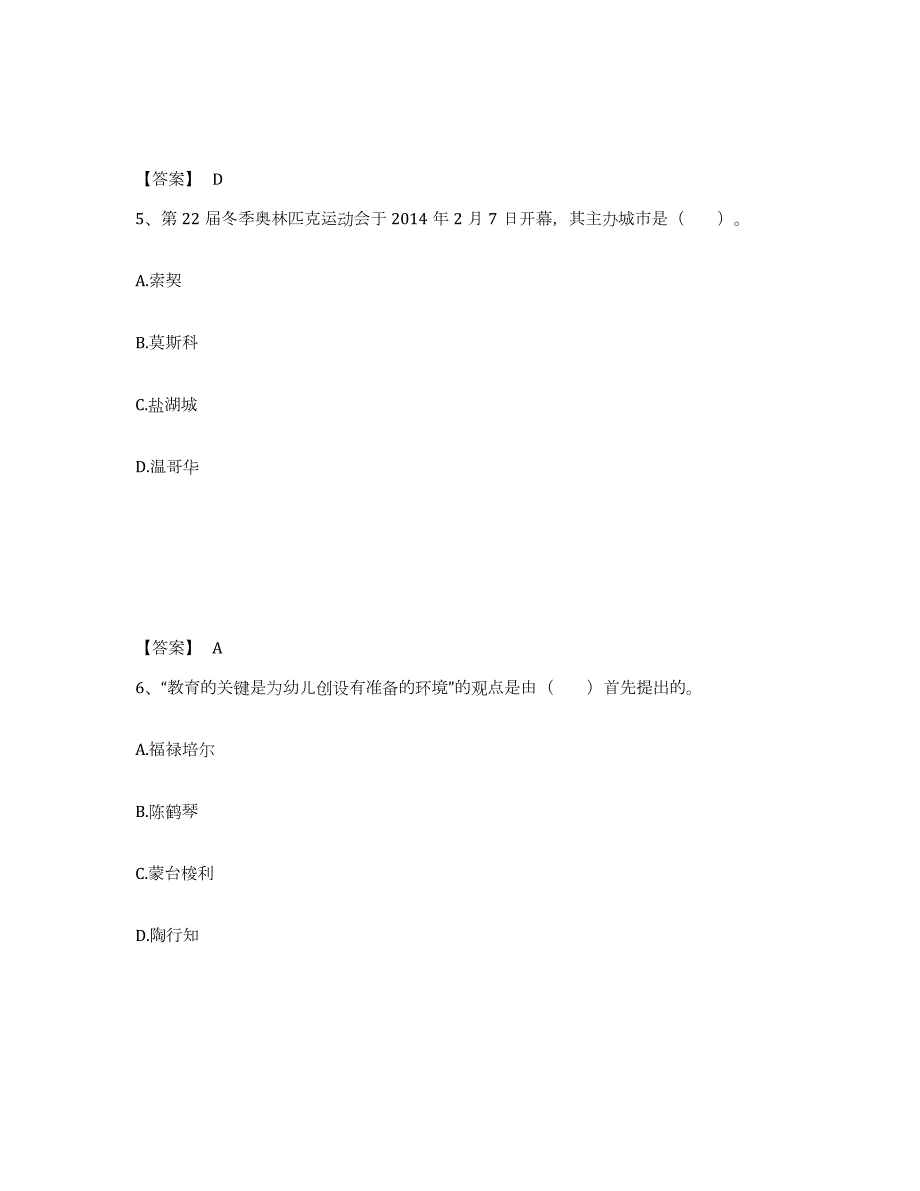 2023年度陕西省安康市宁陕县幼儿教师公开招聘自我提分评估(附答案)_第3页