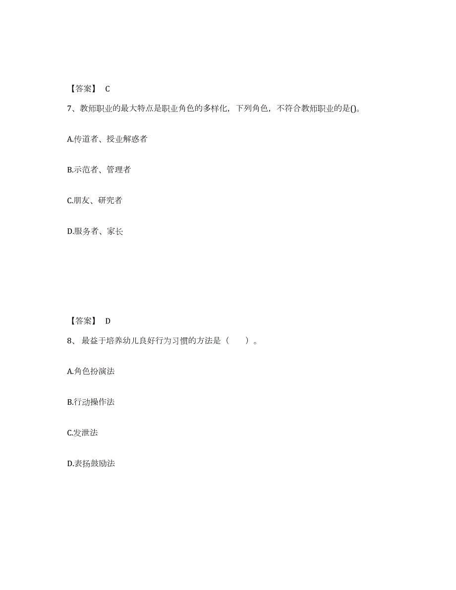 2023年度陕西省安康市宁陕县幼儿教师公开招聘自我提分评估(附答案)_第4页