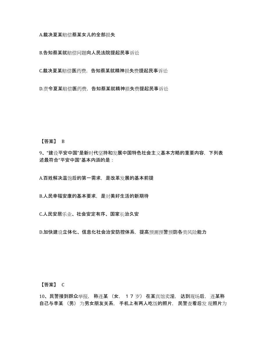 2023年度上海市南汇区公安警务辅助人员招聘综合检测试卷B卷含答案_第5页