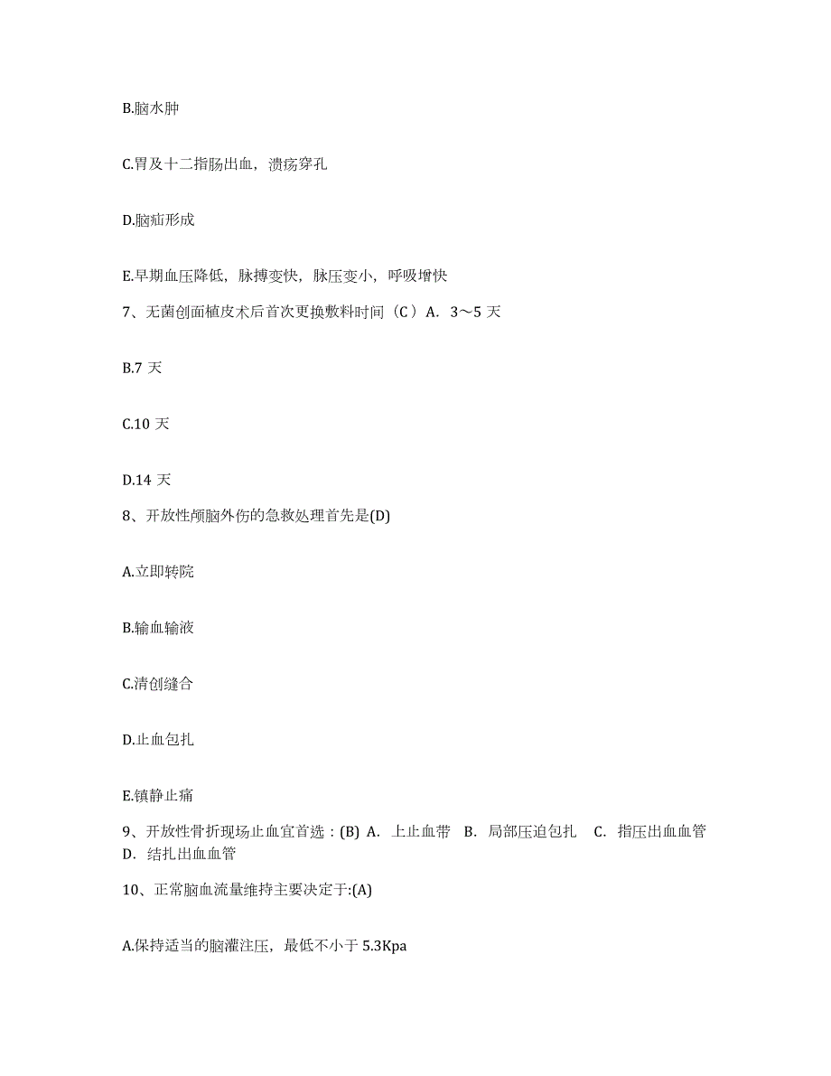 2023年度陕西省安康市安康地区医院护士招聘考前冲刺试卷A卷含答案_第3页