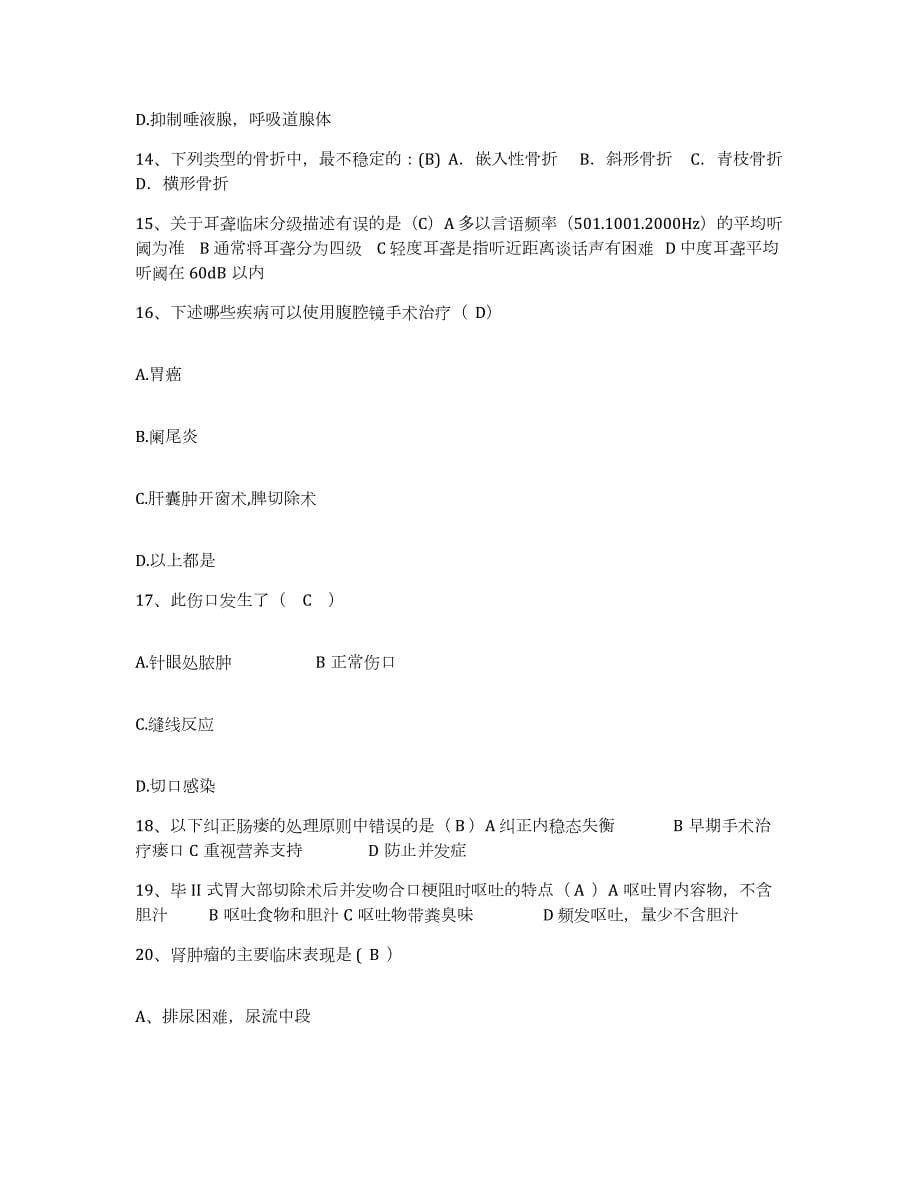 2023年度陕西省安康市安康地区医院护士招聘考前冲刺试卷A卷含答案_第5页