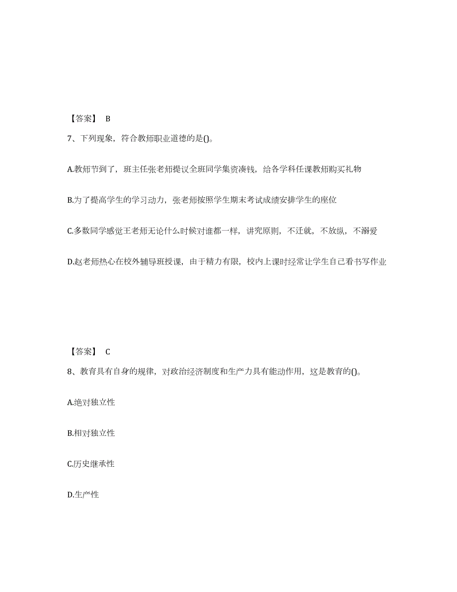 2023年度甘肃省甘南藏族自治州合作市幼儿教师公开招聘自测模拟预测题库_第4页