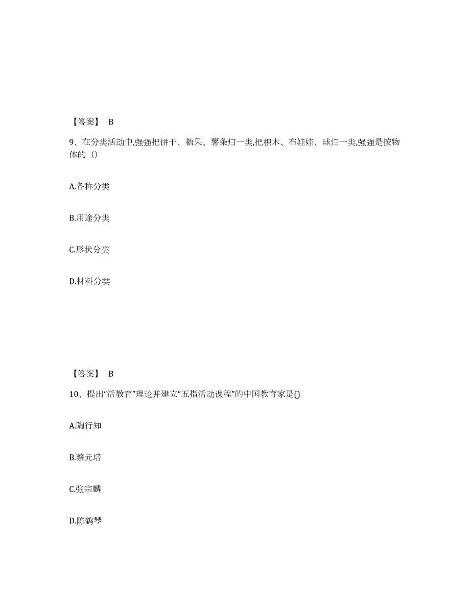 2023年度甘肃省甘南藏族自治州合作市幼儿教师公开招聘自测模拟预测题库_第5页