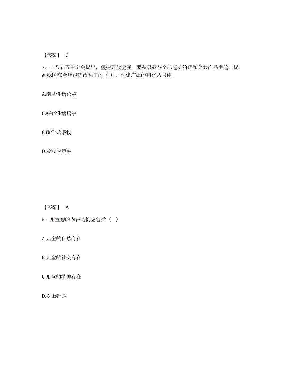 2023年度青海省果洛藏族自治州班玛县幼儿教师公开招聘过关检测试卷A卷附答案_第4页