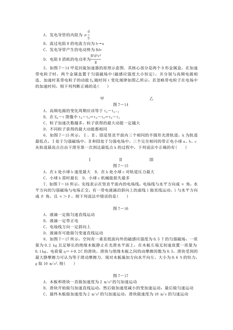 高考物理二轮作业手册 第7讲 带电粒子在磁场及复合场中的运动B_第2页