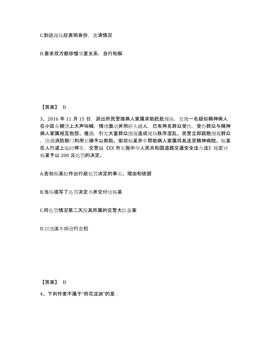 2023年度云南省丽江市华坪县公安警务辅助人员招聘模考模拟试题(全优)_第2页