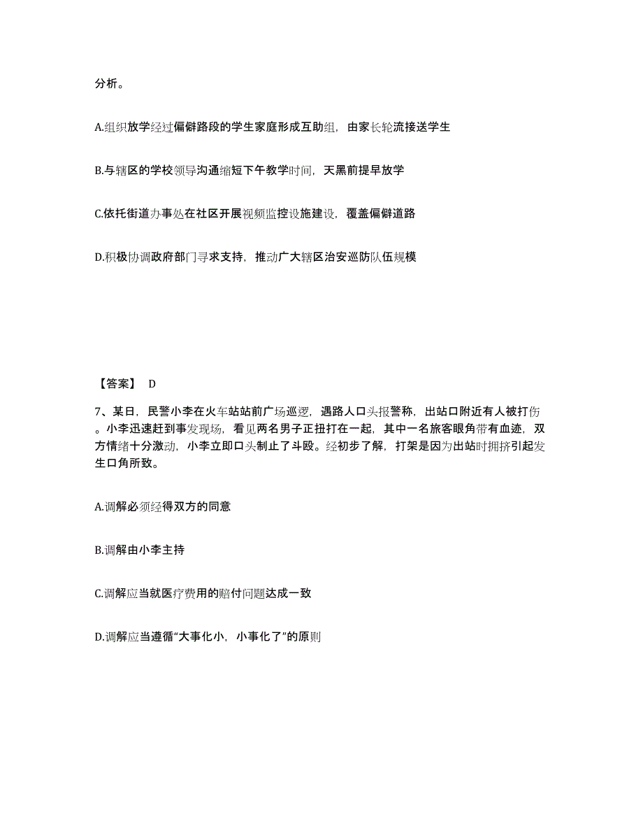 2023年度上海市普陀区公安警务辅助人员招聘真题附答案_第4页