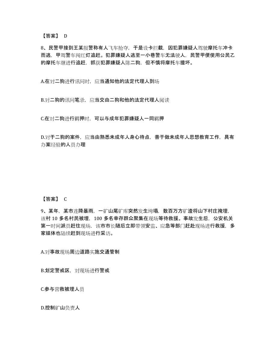 2023年度上海市普陀区公安警务辅助人员招聘真题附答案_第5页