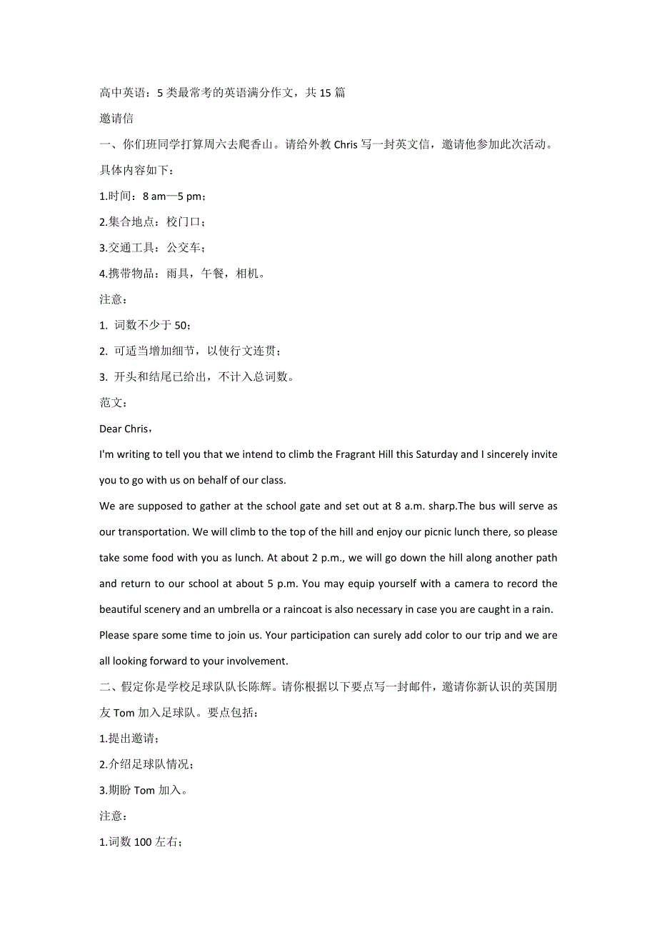 高中英语：5类最常考的英语满分作文_第1页