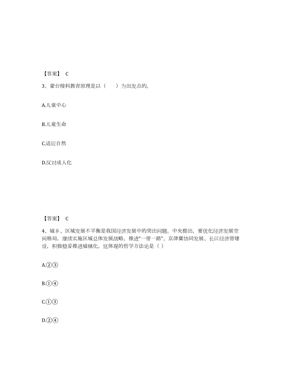 2023年度福建省漳州市东山县幼儿教师公开招聘强化训练试卷B卷附答案_第2页