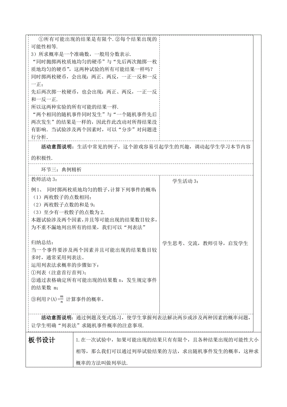 《25-2-1用列举法求概率》大单元教学设计 人教版九年级数学上册_第3页