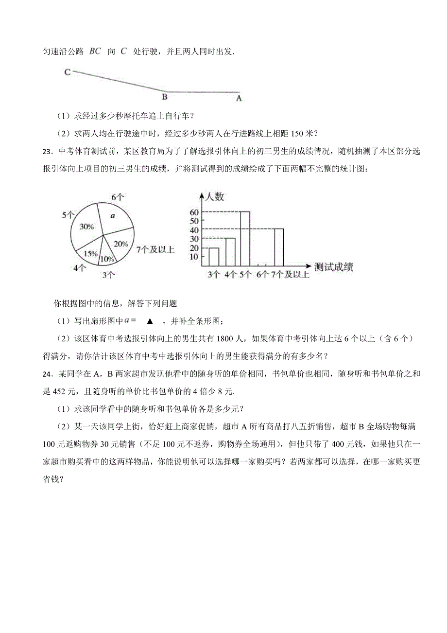 湖南省岳阳市七年级上学期期末质量检测数学试题附参考答案_第3页