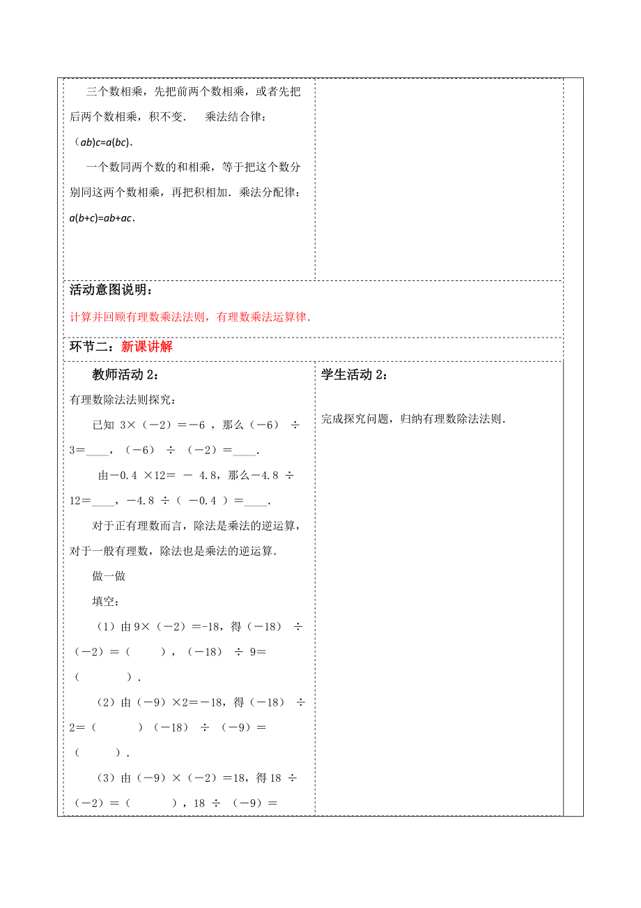 2-4有理数的除法 教案 浙教版七年级数学上册_第2页