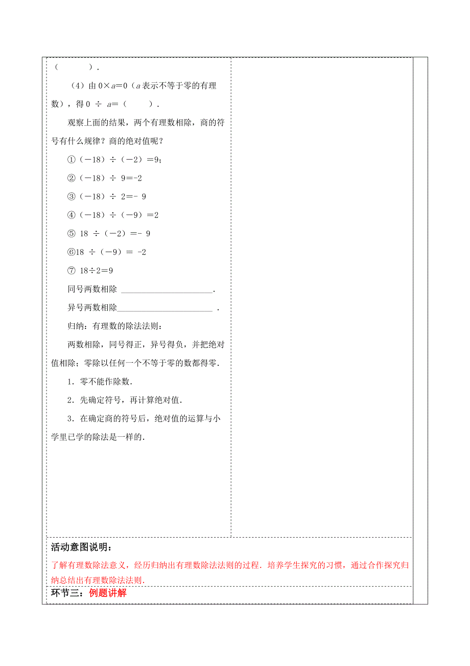 2-4有理数的除法 教案 浙教版七年级数学上册_第3页