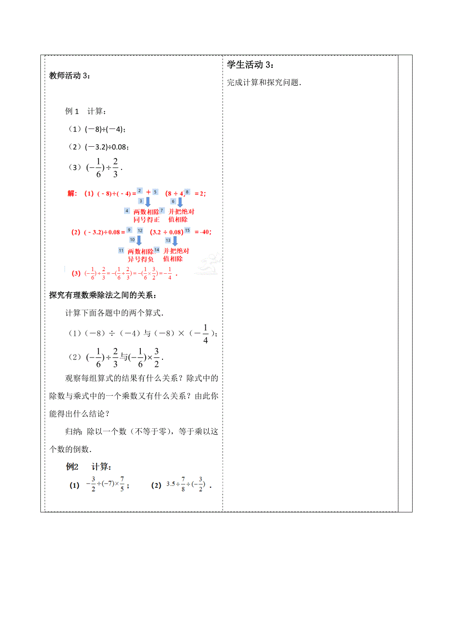 2-4有理数的除法 教案 浙教版七年级数学上册_第4页