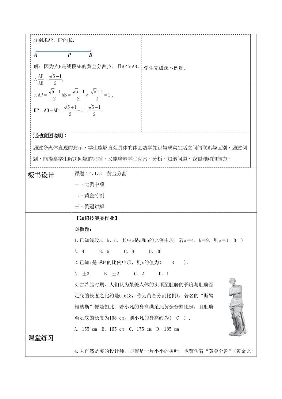 4-1-3 黄金分割大单元教学设计 浙教版九年级数学上册_第5页