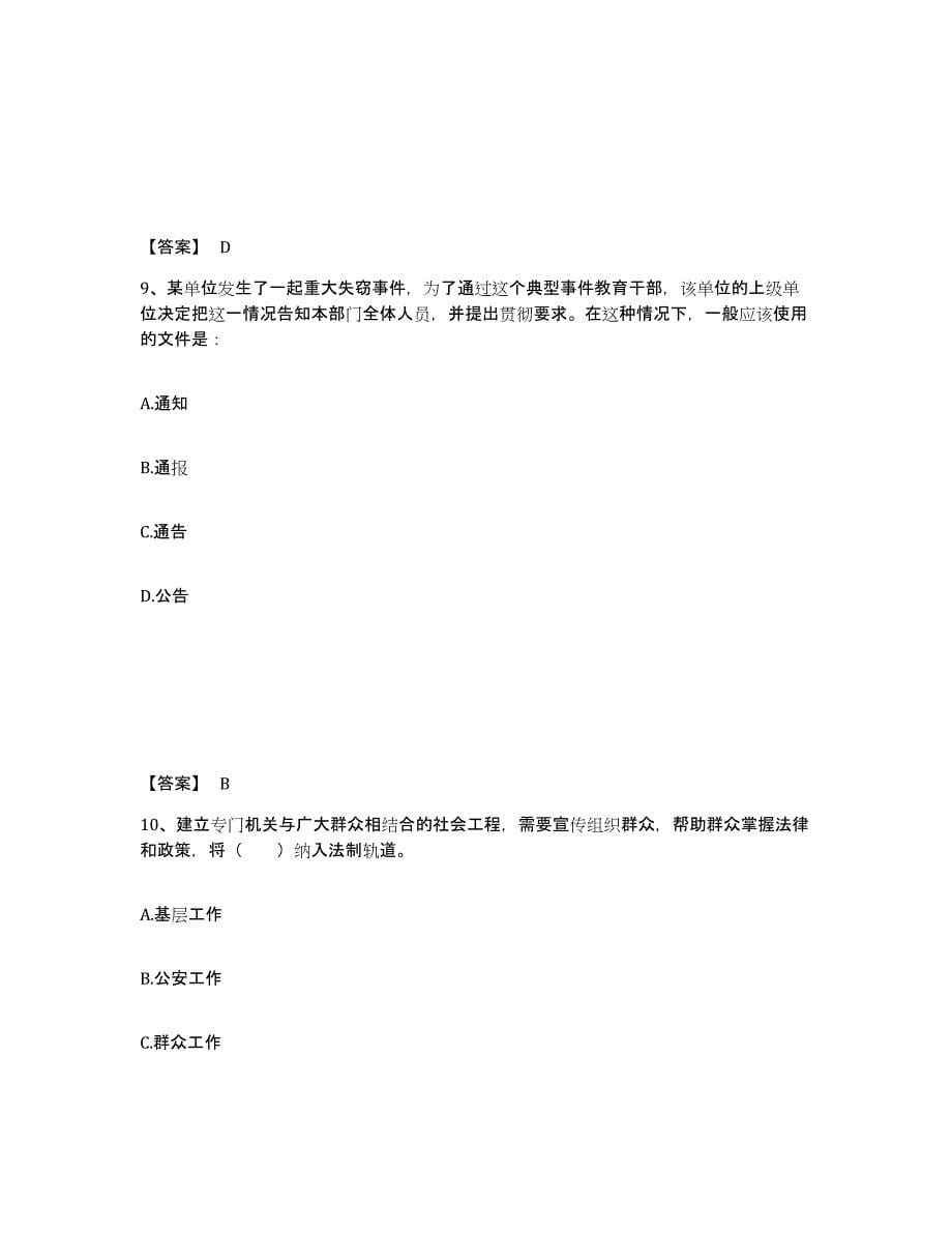 2023年度上海市普陀区公安警务辅助人员招聘能力提升试卷B卷附答案_第5页