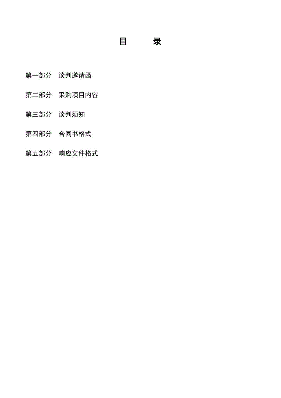 海丰县中小学（2020-2021学年度）期末教学质量监测服务采购项目招标文件_第2页