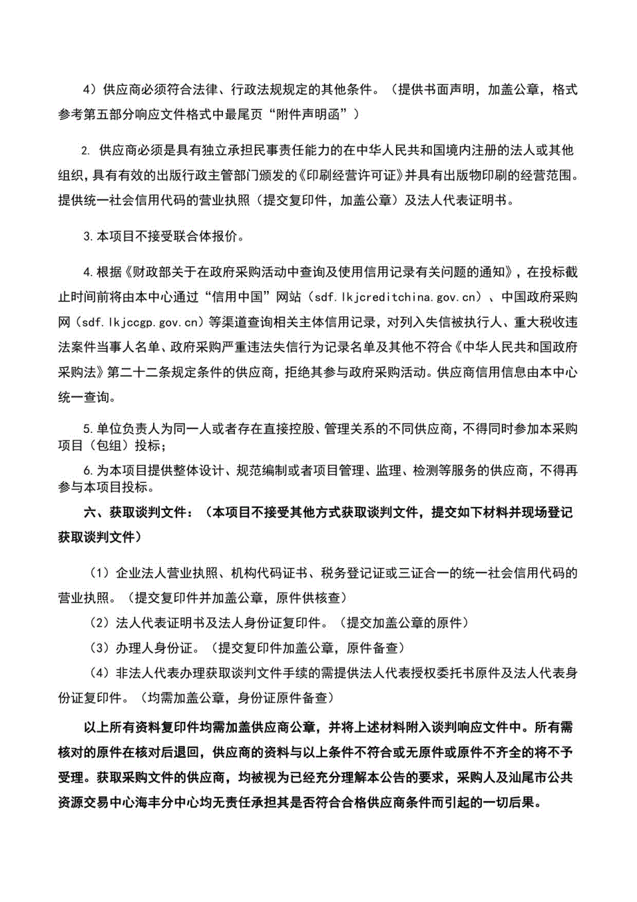 海丰县中小学（2020-2021学年度）期末教学质量监测服务采购项目招标文件_第4页