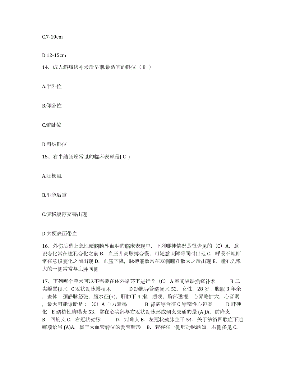 2023年度陕西省宜川县人民医院护士招聘全真模拟考试试卷A卷含答案_第4页