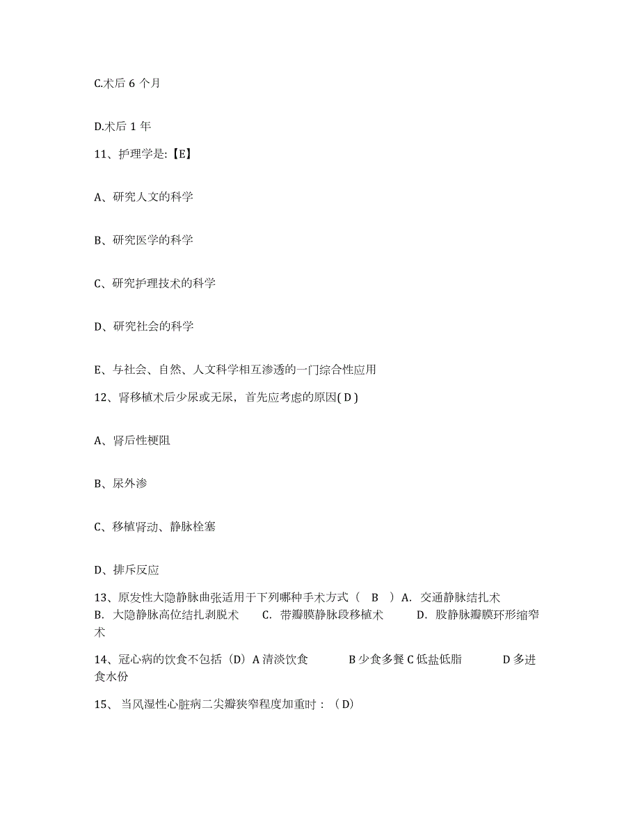 2023年度重庆市大足县中医院护士招聘考前冲刺模拟试卷B卷含答案_第4页