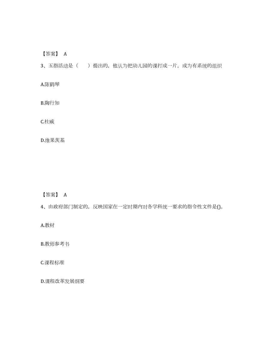 2023年度湖南省郴州市桂东县幼儿教师公开招聘测试卷(含答案)_第2页