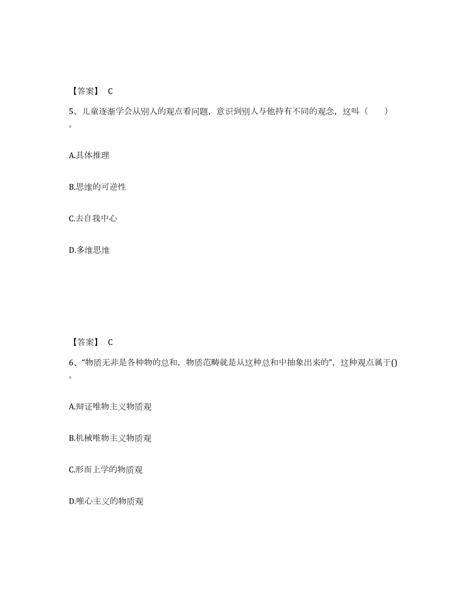 2023年度湖南省郴州市桂东县幼儿教师公开招聘测试卷(含答案)_第3页