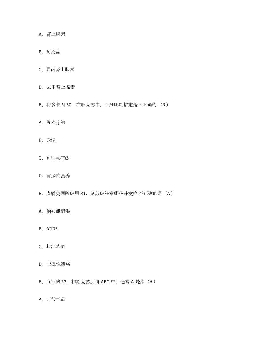 2023年度重庆市渝中区中医院护士招聘押题练习试题B卷含答案_第5页