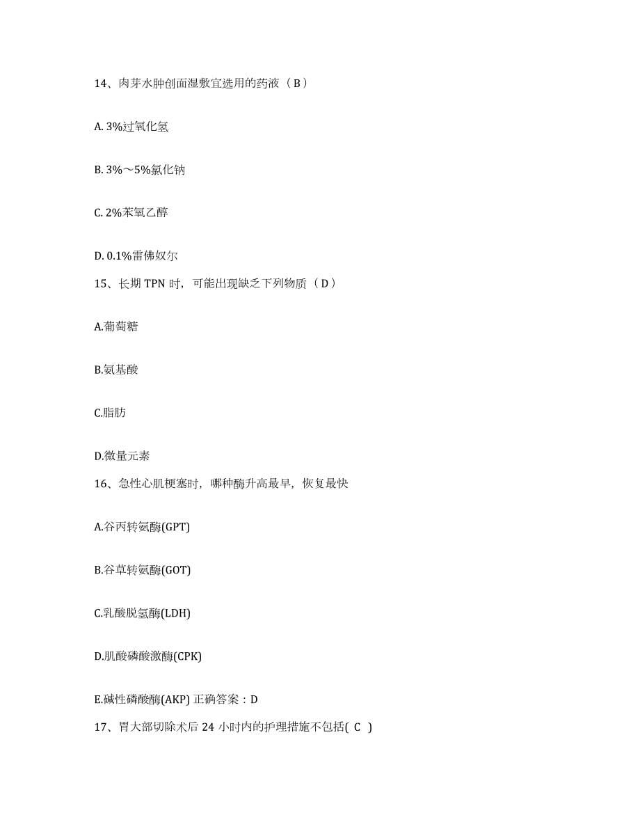 2023年度辽宁省鞍山市铁东区骨伤医院护士招聘全真模拟考试试卷B卷含答案_第5页