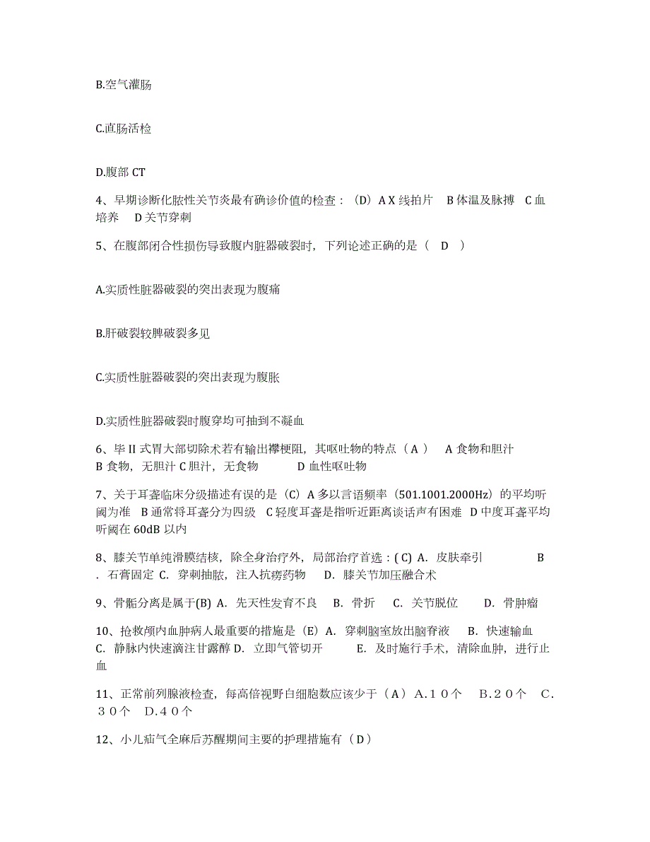 2023年度重庆市南岸区望江厂职工医院护士招聘考前冲刺模拟试卷A卷含答案_第2页