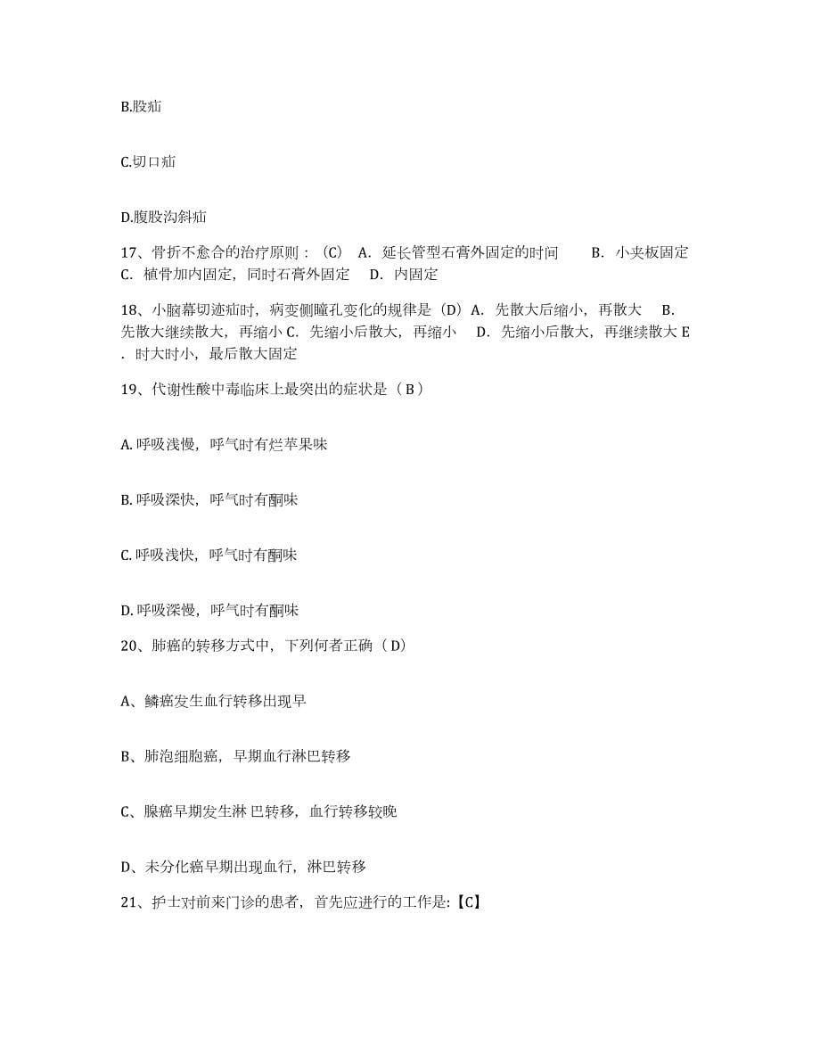2023年度重庆市大足县第二人民医院护士招聘自我提分评估(附答案)_第5页