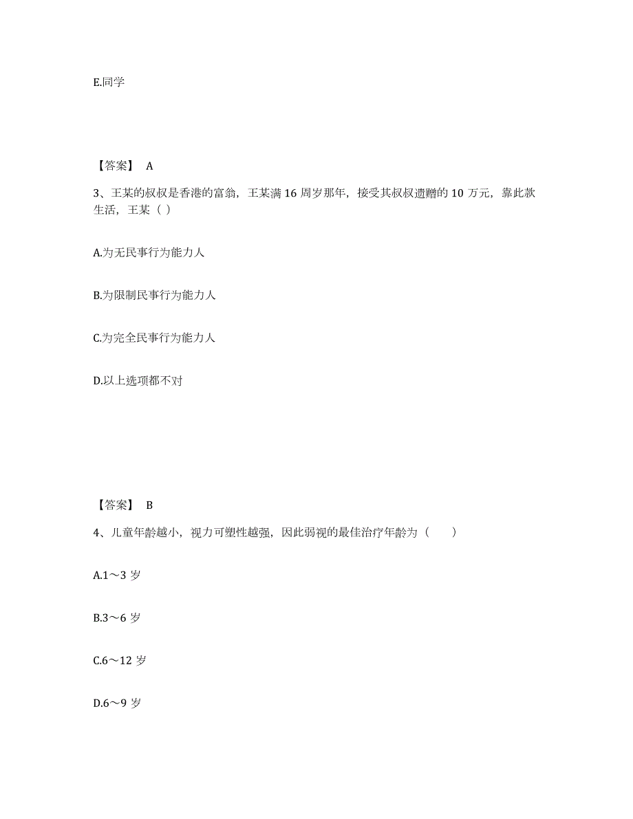 2023年度甘肃省武威市凉州区幼儿教师公开招聘全真模拟考试试卷A卷含答案_第2页