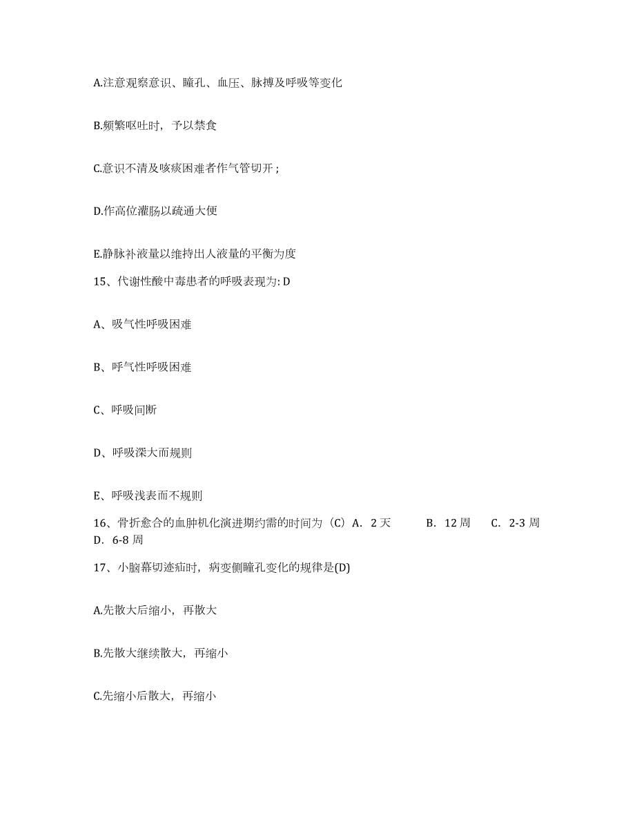 2023年度重庆市永川市精神病院护士招聘试题及答案_第5页
