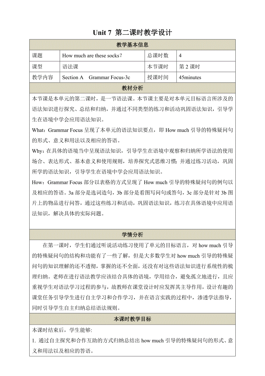 第二课时（Section A Grammar Focus-3c）教学设计 Unit 7 How much are these socks大单元整体教学分课时教学设计_第1页